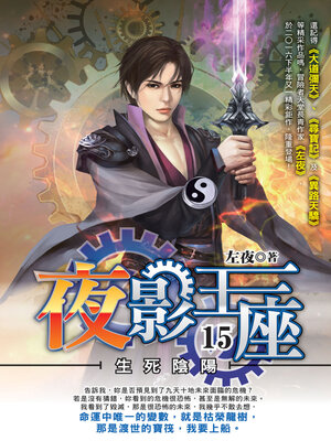 cover image of 夜影王座15